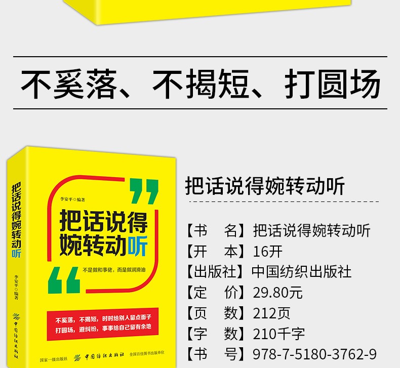 把话说得委婉动听 说话的艺术 沟通的技巧 口才与交际训练 为人处世 如何与人聊天交流的励志社交书籍 