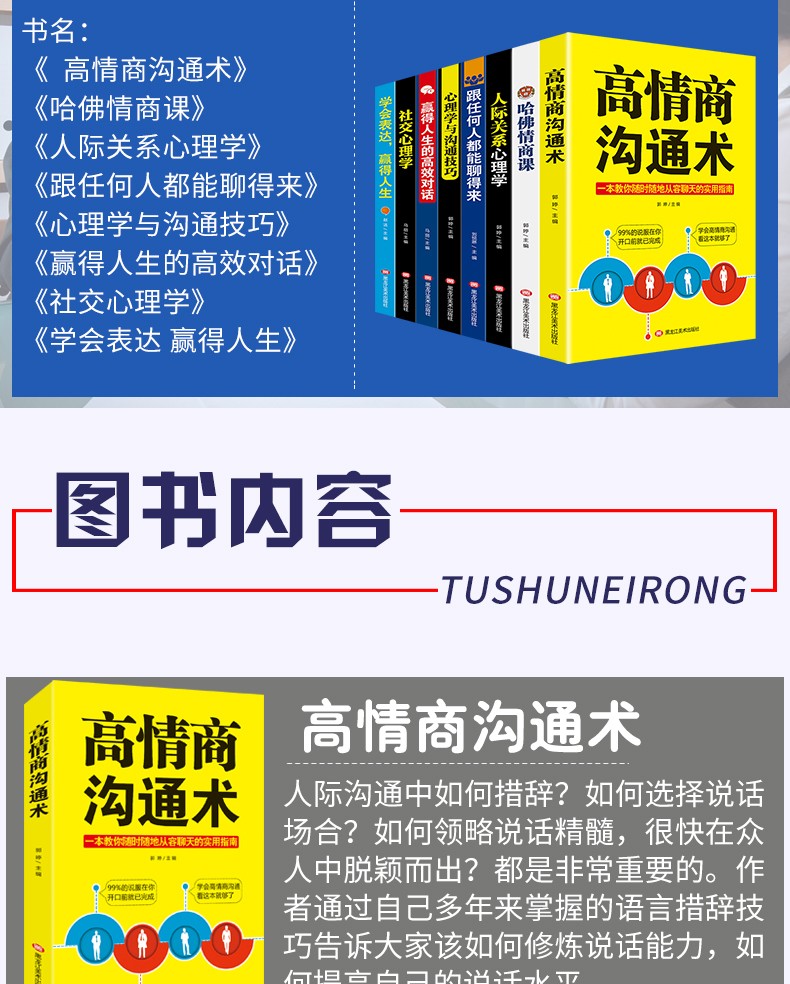 高情商聊天术8册跟任何人都聊得来人际关系心理学与沟通技巧说话的艺术提高情商的社交口才