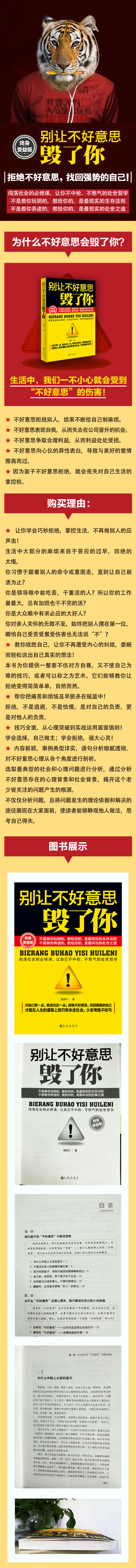 别让不好意思害毁了你 励志畅销书籍 说话的艺术与人沟通的社交技巧为人处世人情世故人际交往心理学书籍