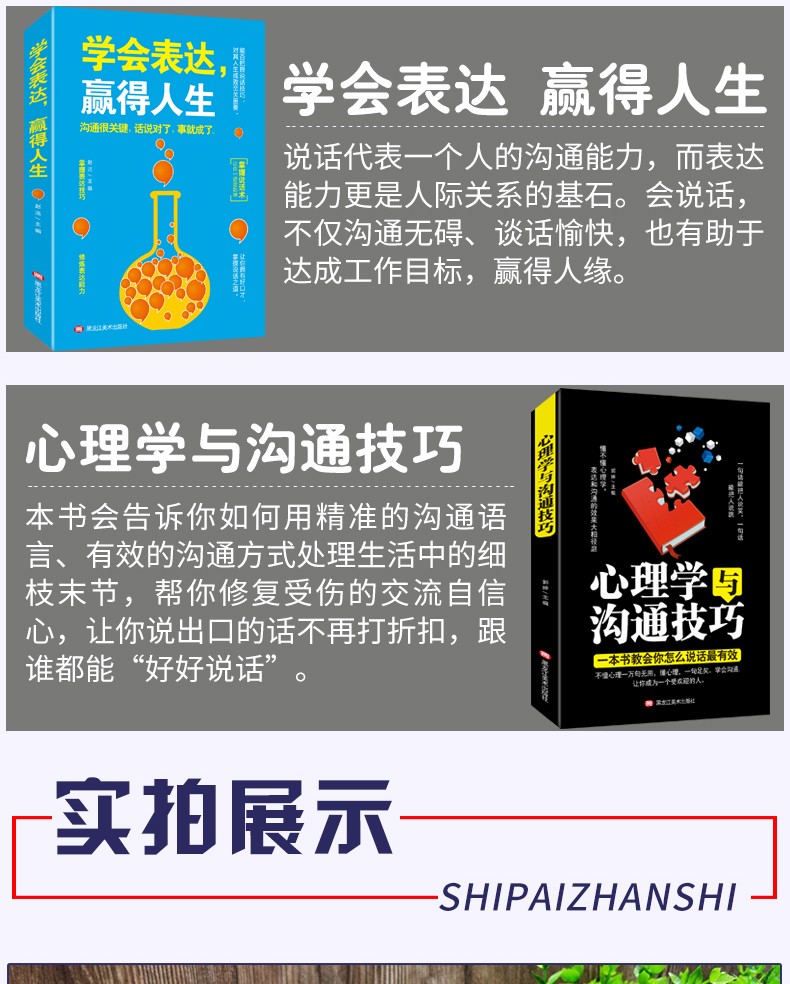 高情商聊天术8册跟任何人都聊得来人际关系心理学与沟通技巧说话的艺术提高情商的社交口才