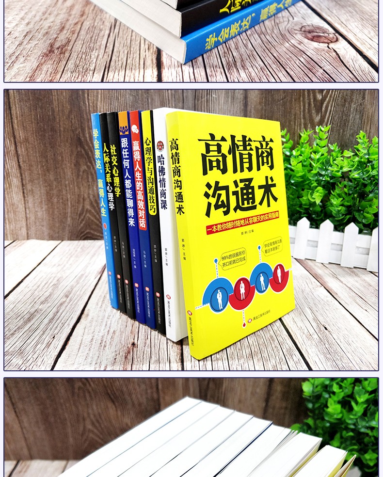 高情商聊天术8册跟任何人都聊得来人际关系心理学与沟通技巧说话的艺术提高情商的社交口才