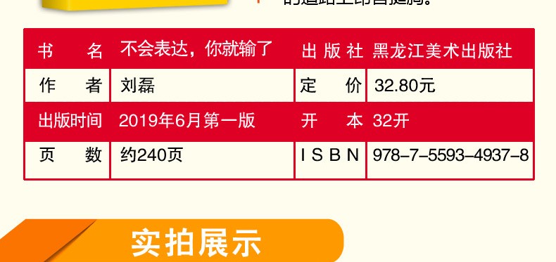 不会表达,你就输了  如何提升说话技巧的书提高语言表达能力情商书籍 人际交往演讲与口才沟通技巧书籍