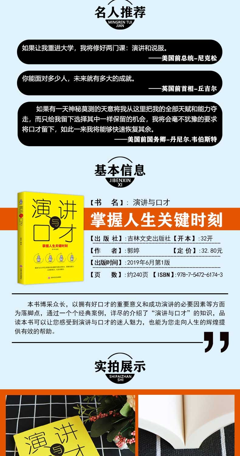 演讲与口才 人际交往与演讲口才训练语言表达能力逻辑说服会说话的艺术说话的技巧沟通学成功励志书籍