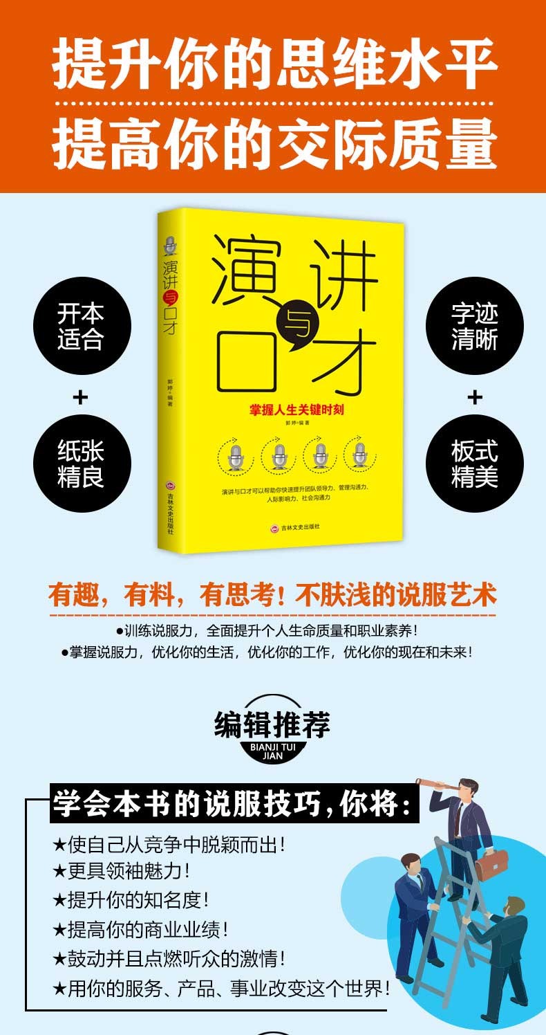 演讲与口才 人际交往与演讲口才训练语言表达能力逻辑说服会说话的艺术说话的技巧沟通学成功励志书籍