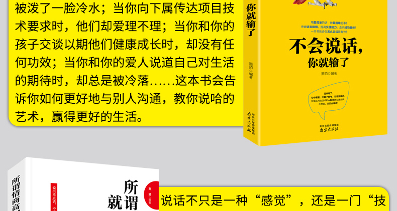 全8册不会说话你就输了所谓情商高就是会说话人际交往心理学沟通的艺术提高情商的书籍