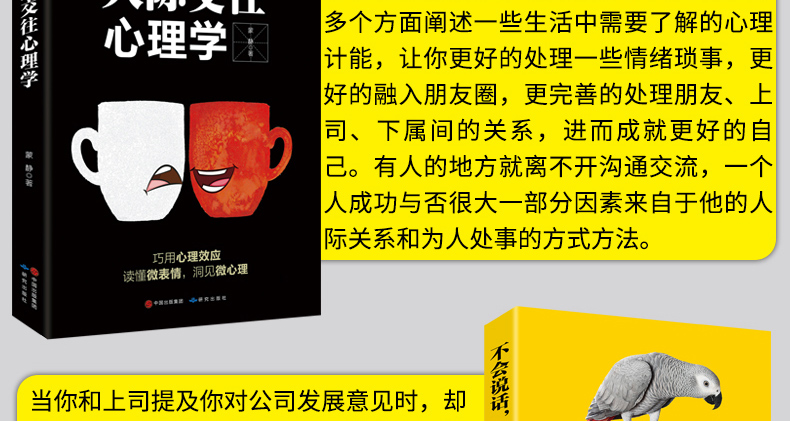 全8册不会说话你就输了所谓情商高就是会说话人际交往心理学沟通的艺术提高情商的书籍
