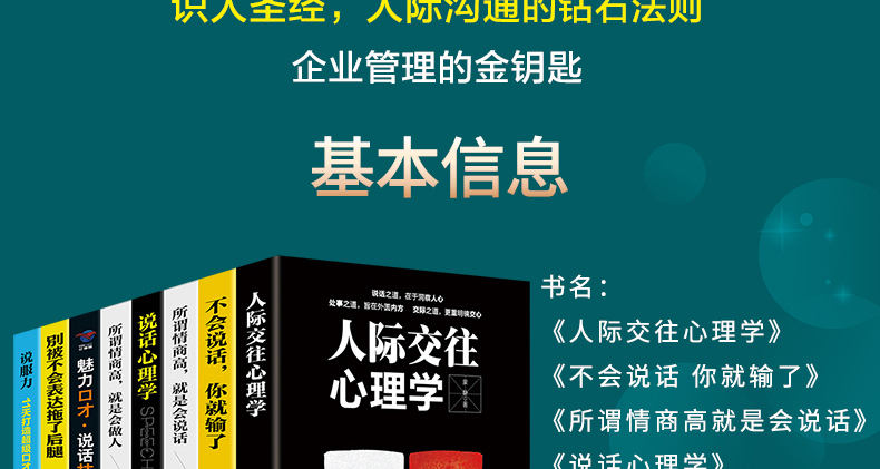 全8册不会说话你就输了所谓情商高就是会说话人际交往心理学沟通的艺术提高情商的书籍