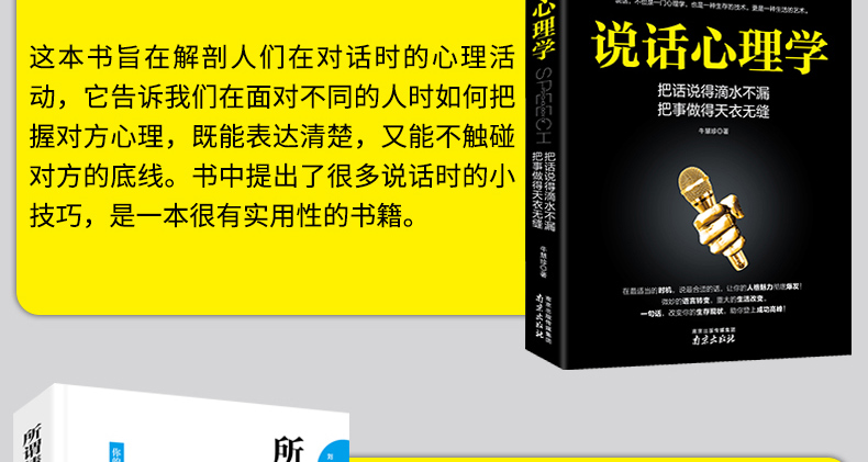 全8册不会说话你就输了所谓情商高就是会说话人际交往心理学沟通的艺术提高情商的书籍