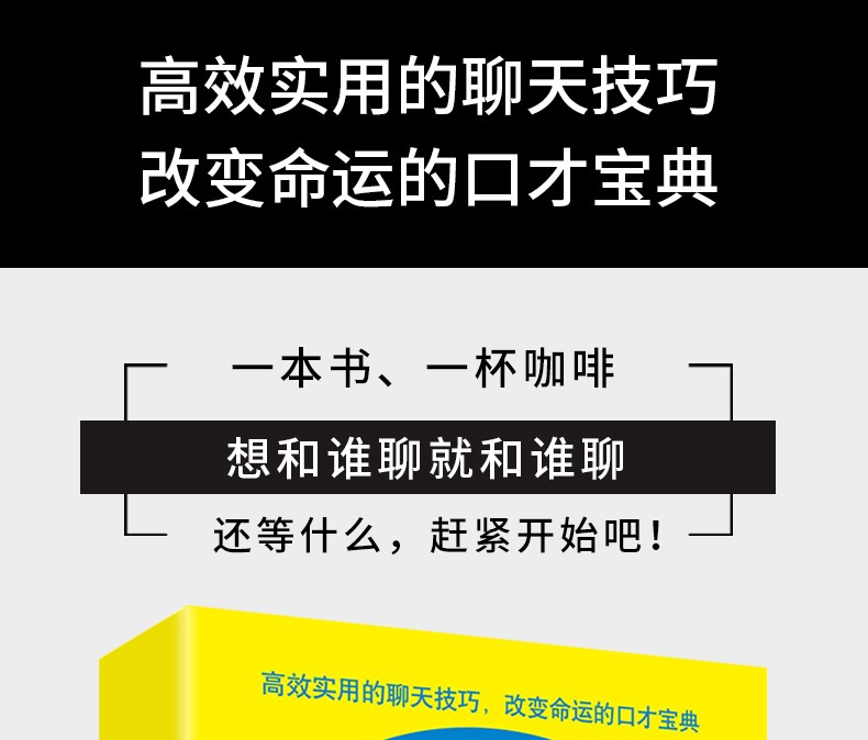 超级聊天学 如何与人聊天的社交技巧 幽默口才与演讲的力量 说话的魅力好好说话的艺术之道 励志口才书籍