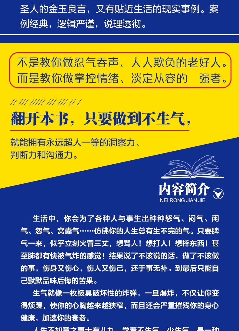 别让生气毁了你不好意思害了你 掌控情绪训练人际交往心理学说话沟通的艺术幽默沟通学励志书籍