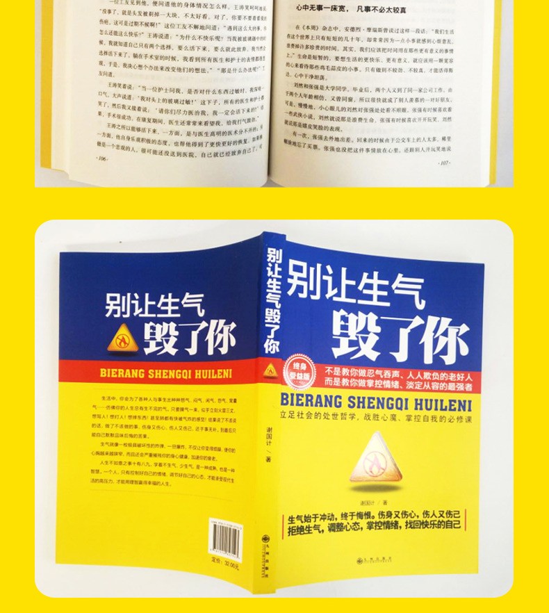 别让生气毁了你不好意思害了你 掌控情绪训练人际交往心理学说话沟通的艺术幽默沟通学励志书籍