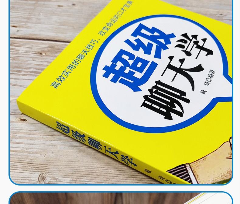 超级聊天学 如何与人聊天的社交技巧 幽默口才与演讲的力量 说话的魅力好好说话的艺术之道 励志口才书籍