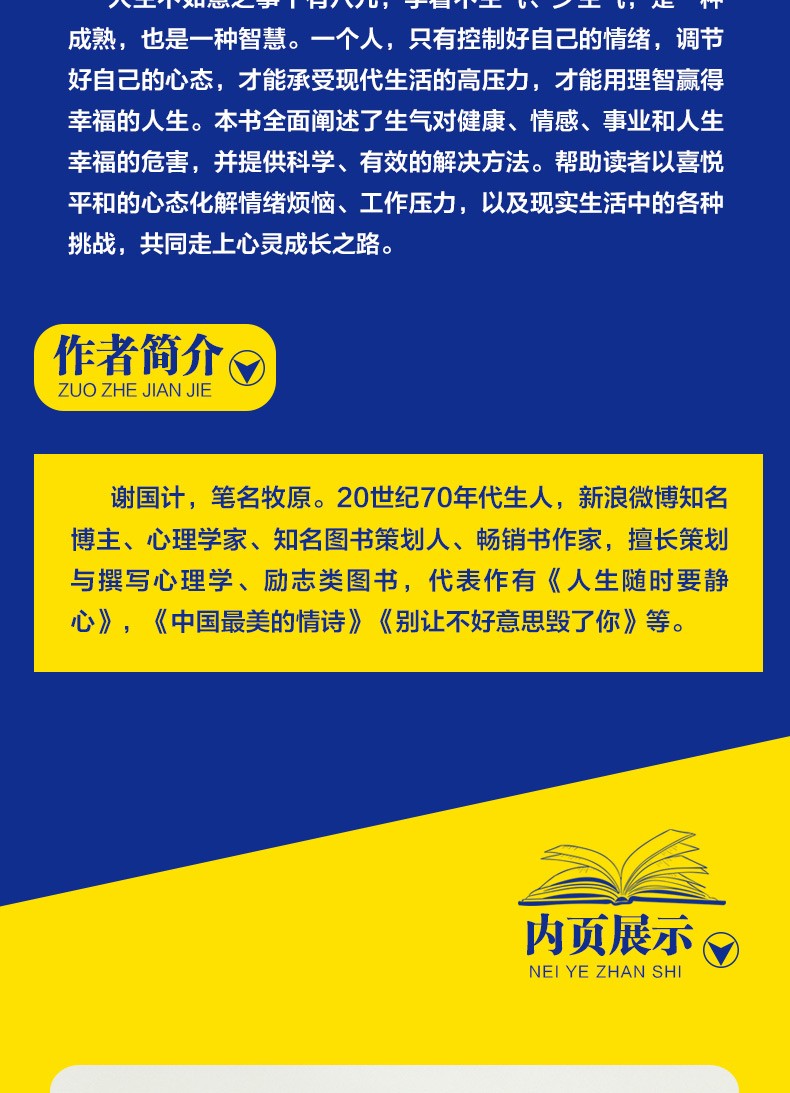 别让生气毁了你不好意思害了你 掌控情绪训练人际交往心理学说话沟通的艺术幽默沟通学励志书籍