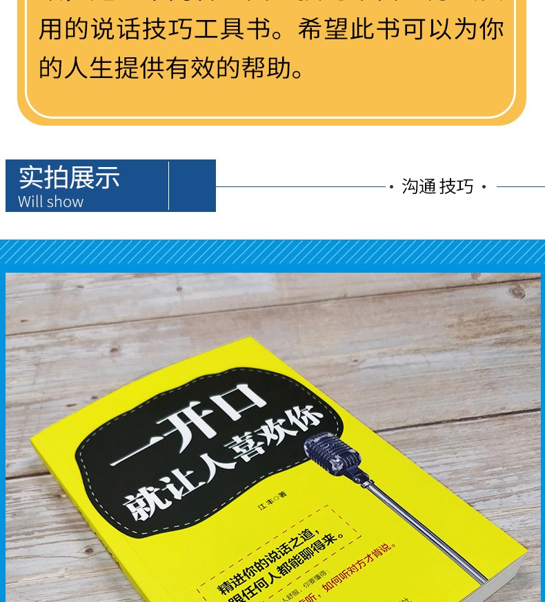 一开口就让人喜欢你 说话技巧 有效的沟通方法 所谓情商高就是会说话 沟通的艺术 口才与交际 励志书籍