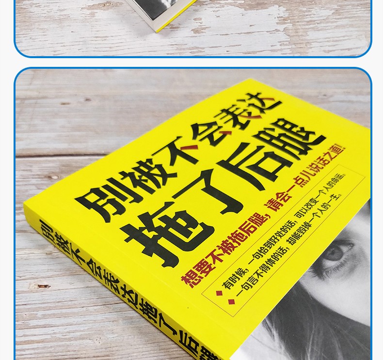 别被不会表达拖了后腿 别输在不会表达上 演讲与口才 说话技巧类的书 沟通的艺术 人际交往 励志书籍