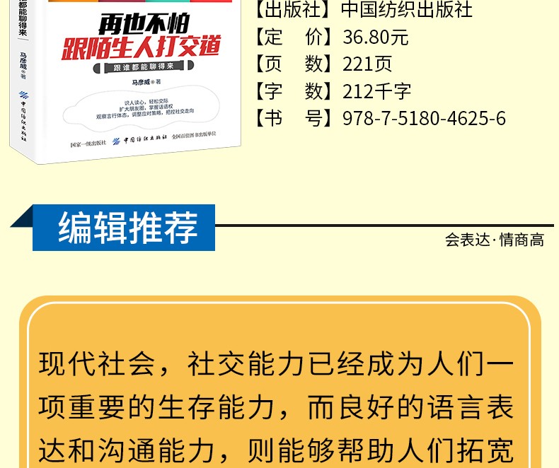 再也不怕跟陌生人打交道：跟谁都能聊得来  语言表达 谈话技巧 销售口才 说话沟通的艺术 社交口才书籍