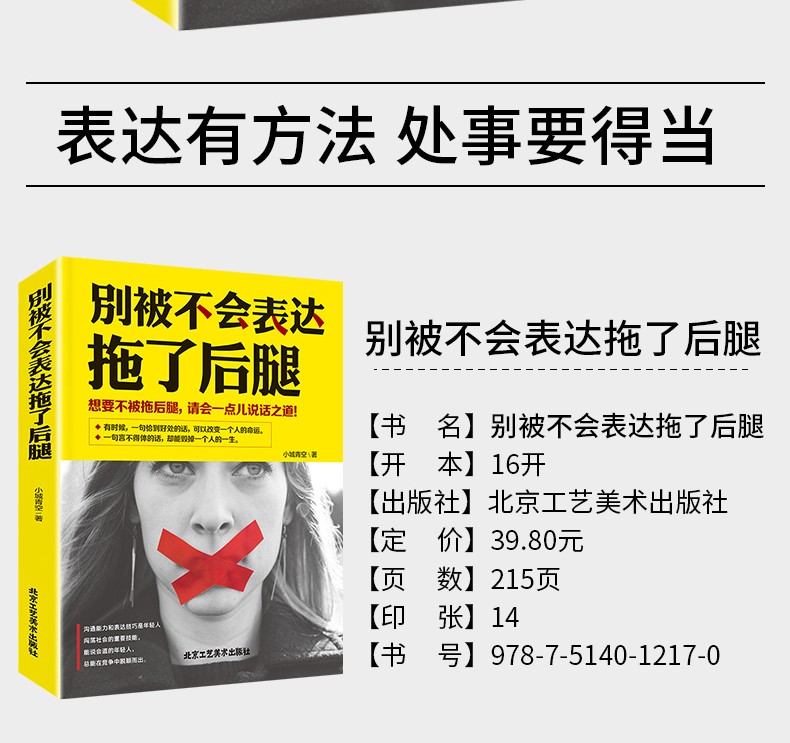 别被不会表达拖了后腿 别输在不会表达上 演讲与口才 说话技巧类的书 沟通的艺术 人际交往 励志书籍