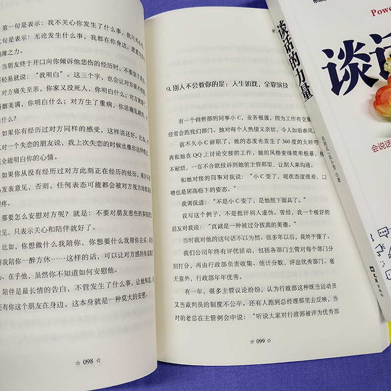 全4册 你只是不会表达 谈话的力量 所谓情商高就是会说话 沟通的艺术 提高情商 青春励志社交图书籍