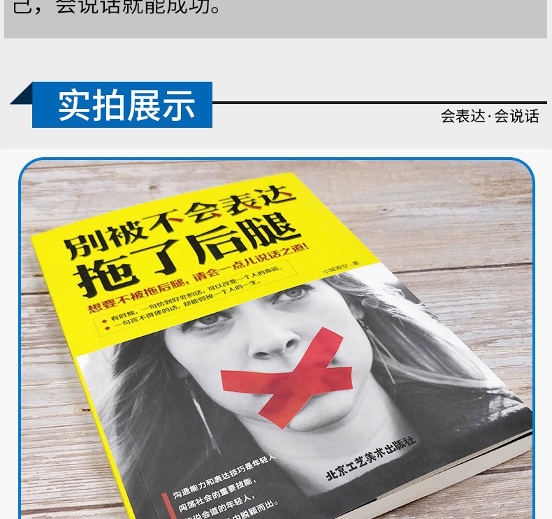 别被不会表达拖了后腿 别输在不会表达上 演讲与口才 说话技巧类的书 沟通的艺术 人际交往 励志书籍