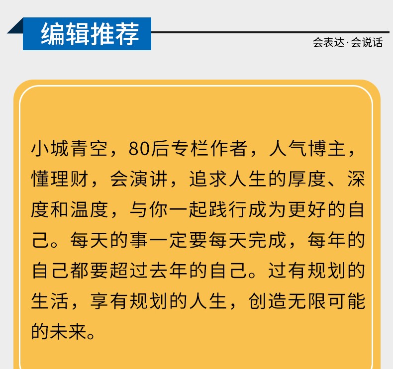 别被不会表达拖了后腿 别输在不会表达上 演讲与口才 说话技巧类的书 沟通的艺术 人际交往 励志书籍
