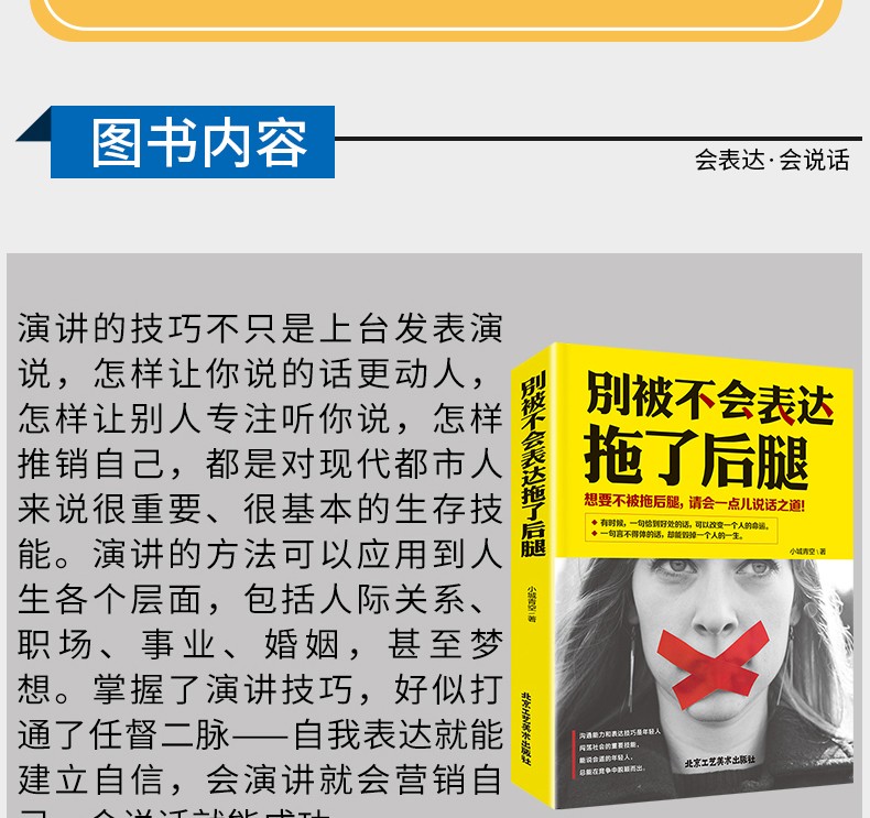 别被不会表达拖了后腿 别输在不会表达上 演讲与口才 说话技巧类的书 沟通的艺术 人际交往 励志书籍
