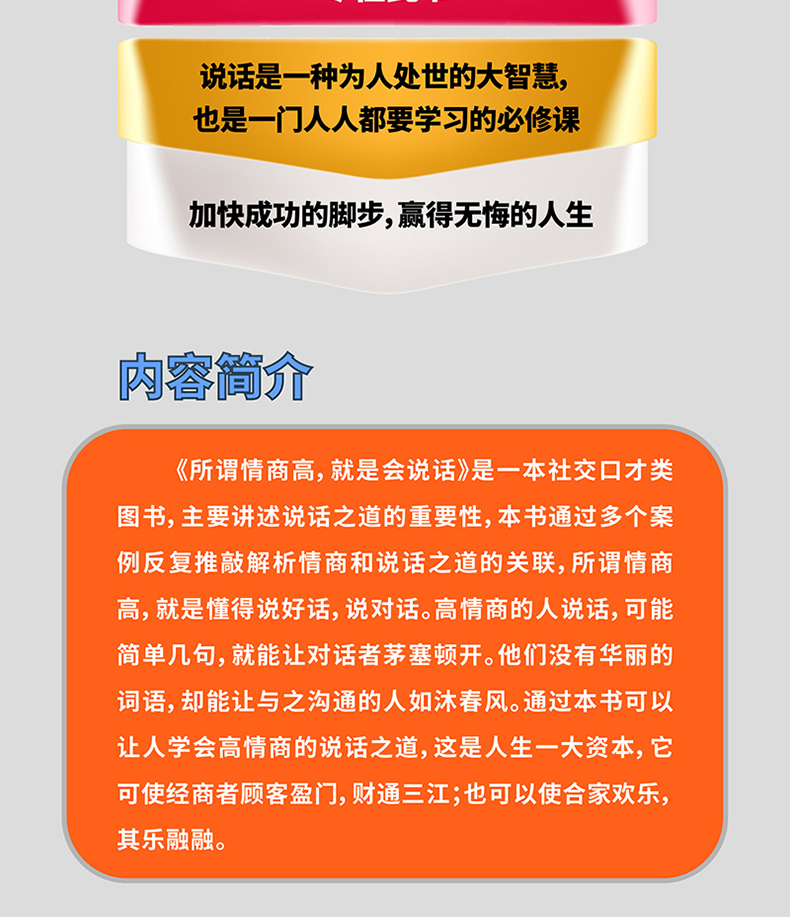 全4册 你只是不会表达 谈话的力量 所谓情商高就是会说话 沟通的艺术 提高情商 青春励志社交图书籍