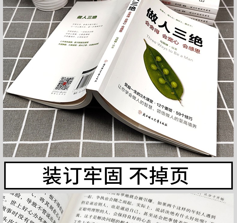 正版4册口才三绝为人三会修心三不管人三绝高情商聊天术幽默沟通的艺术提升口才的社交书籍 套装4册