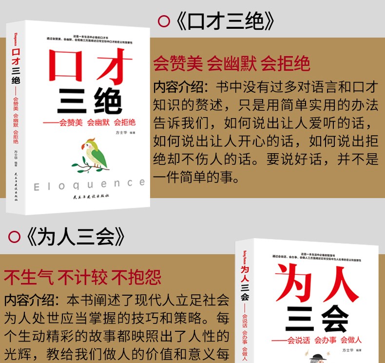 正版4册口才三绝为人三会修心三不管人三绝高情商聊天术幽默沟通的艺术提升口才的社交书籍 套装4册