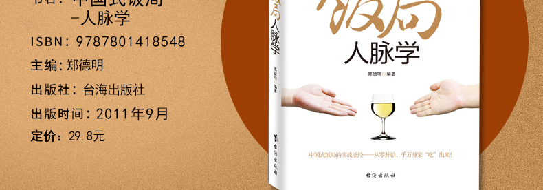 正版3册中国式饭局人脉学读心术酒局应酬学 酒桌文化社交礼仪说话沟通的艺术职场商务谈判技巧人处世事书籍