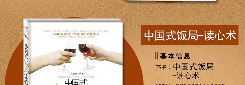 正版3册中国式饭局人脉学读心术酒局应酬学 酒桌文化社交礼仪说话沟通的艺术职场商务谈判技巧人处世事书籍