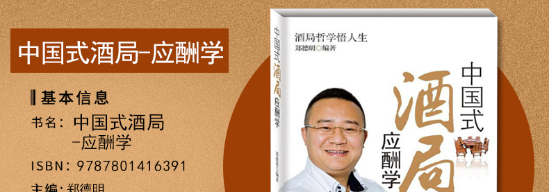 正版3册中国式饭局人脉学读心术酒局应酬学 酒桌文化社交礼仪说话沟通的艺术职场商务谈判技巧人处世事书籍
