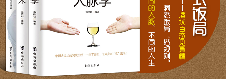 正版3册中国式饭局人脉学读心术酒局应酬学 酒桌文化社交礼仪说话沟通的艺术职场商务谈判技巧人处世事书籍
