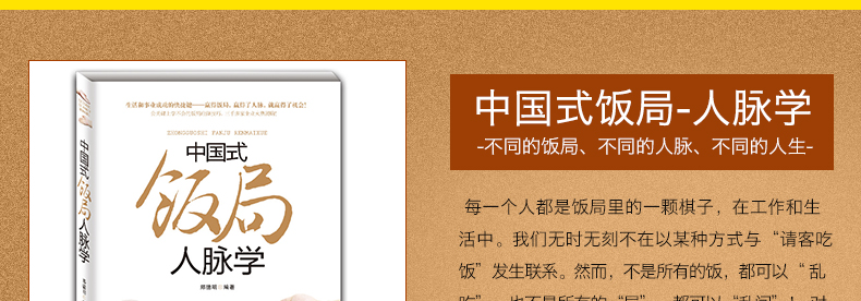 正版3册中国式饭局人脉学读心术酒局应酬学 酒桌文化社交礼仪说话沟通的艺术职场商务谈判技巧人处世事书籍
