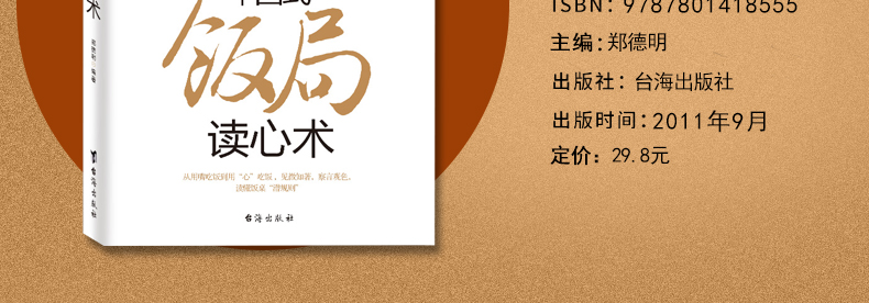 正版3册中国式饭局人脉学读心术酒局应酬学 酒桌文化社交礼仪说话沟通的艺术职场商务谈判技巧人处世事书籍