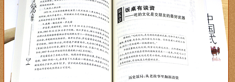 正版3册中国式饭局人脉学读心术酒局应酬学 酒桌文化社交礼仪说话沟通的艺术职场商务谈判技巧人处世事书籍