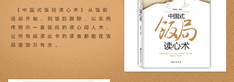 正版3册中国式饭局人脉学读心术酒局应酬学 酒桌文化社交礼仪说话沟通的艺术职场商务谈判技巧人处世事书籍