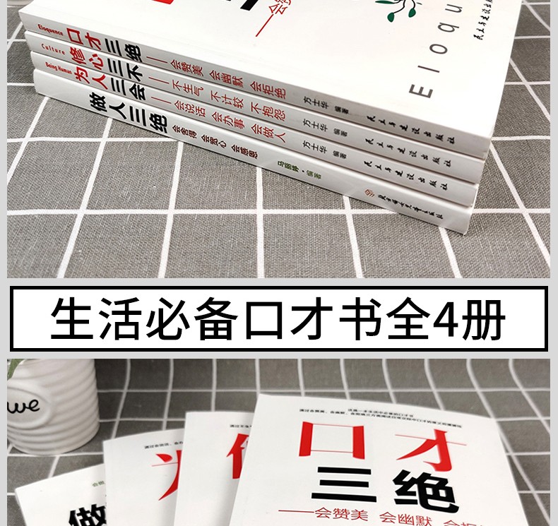 正版4册口才三绝为人三会修心三不管人三绝高情商聊天术幽默沟通的艺术提升口才的社交书籍 套装4册