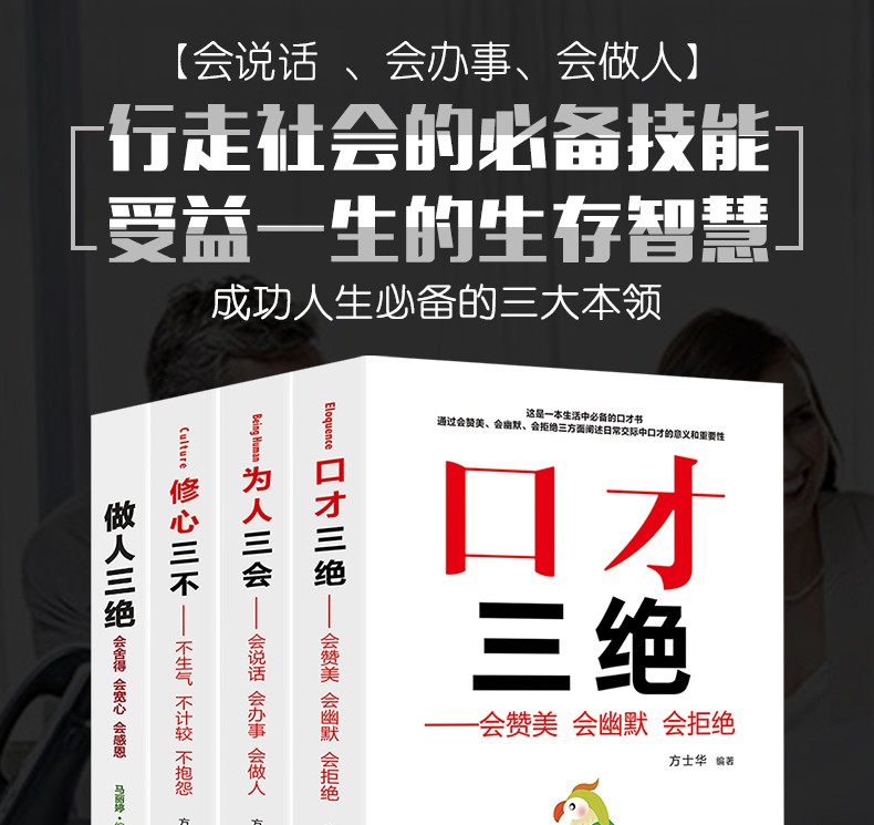 正版4册口才三绝为人三会修心三不管人三绝高情商聊天术幽默沟通的艺术提升口才的社交书籍 套装4册