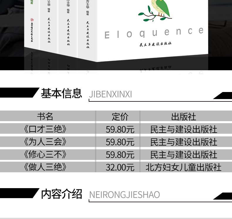 正版4册口才三绝为人三会修心三不管人三绝高情商聊天术幽默沟通的艺术提升口才的社交书籍 套装4册