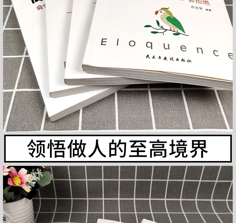 正版4册口才三绝为人三会修心三不管人三绝高情商聊天术幽默沟通的艺术提升口才的社交书籍 套装4册