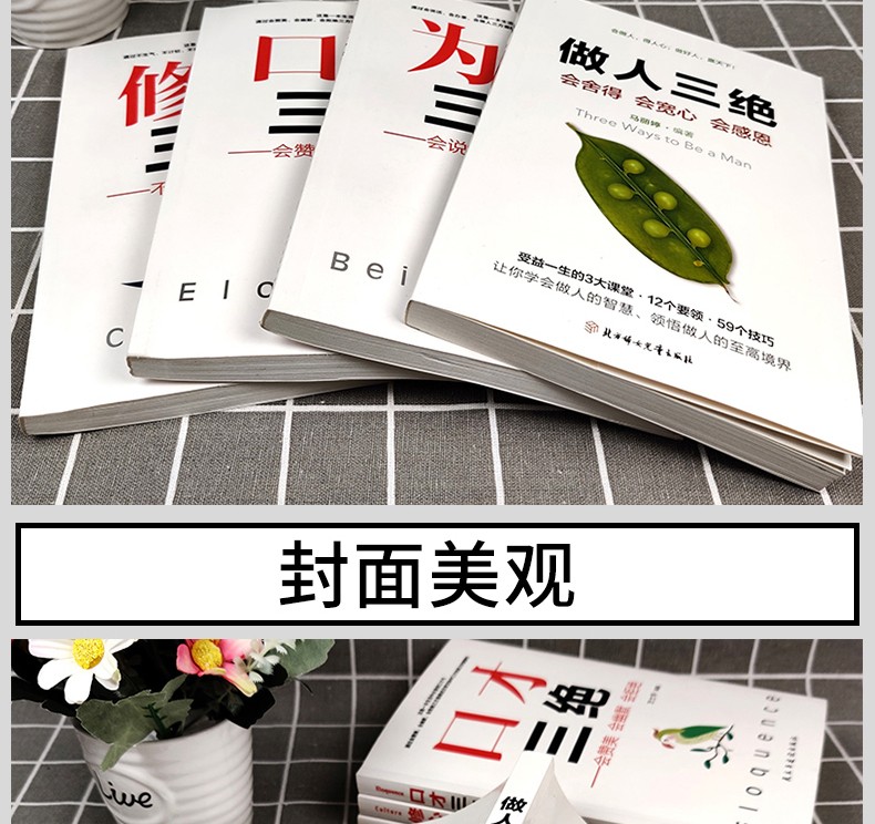 正版4册口才三绝为人三会修心三不管人三绝高情商聊天术幽默沟通的艺术提升口才的社交书籍 套装4册