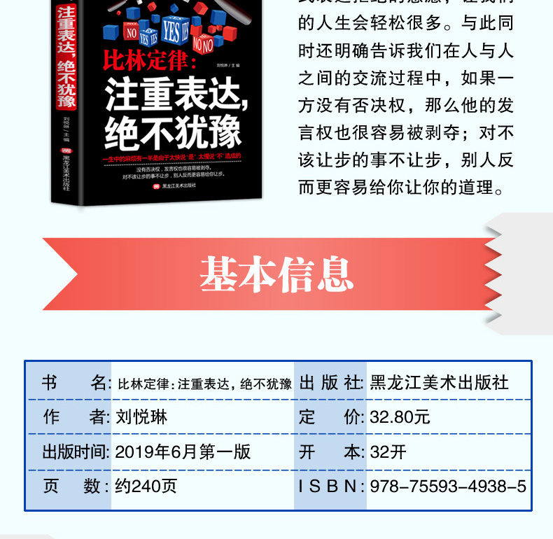 比林定律：注重表达 绝不犹豫 社会心理学 提高情商改变自己 九型人格 沟通的智慧 人际交往心理学