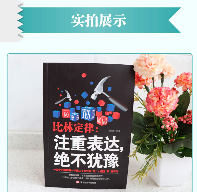 比林定律：注重表达 绝不犹豫 社会心理学 提高情商改变自己 九型人格 沟通的智慧 人际交往心理学