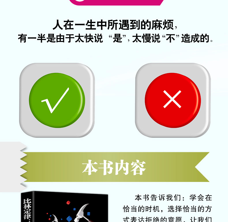 比林定律：注重表达 绝不犹豫 社会心理学 提高情商改变自己 九型人格 沟通的智慧 人际交往心理学