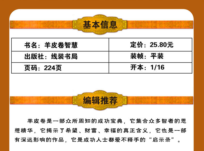 羊皮卷智慧