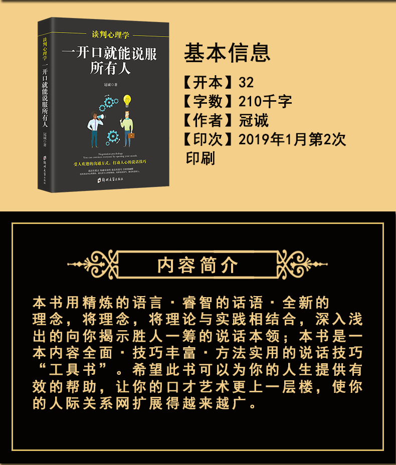 谈判心理学：一开口就能说服所有人