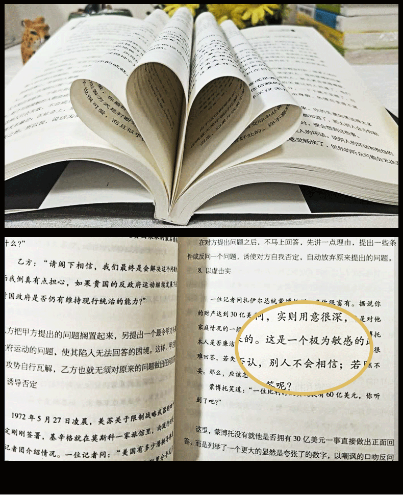 谈判心理学：一开口就能说服所有人