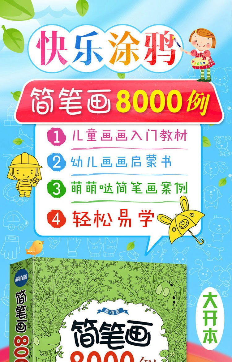 书籍儿童简笔画大全卡通画漫画绘画技法基础入门美术培训教材教程入门