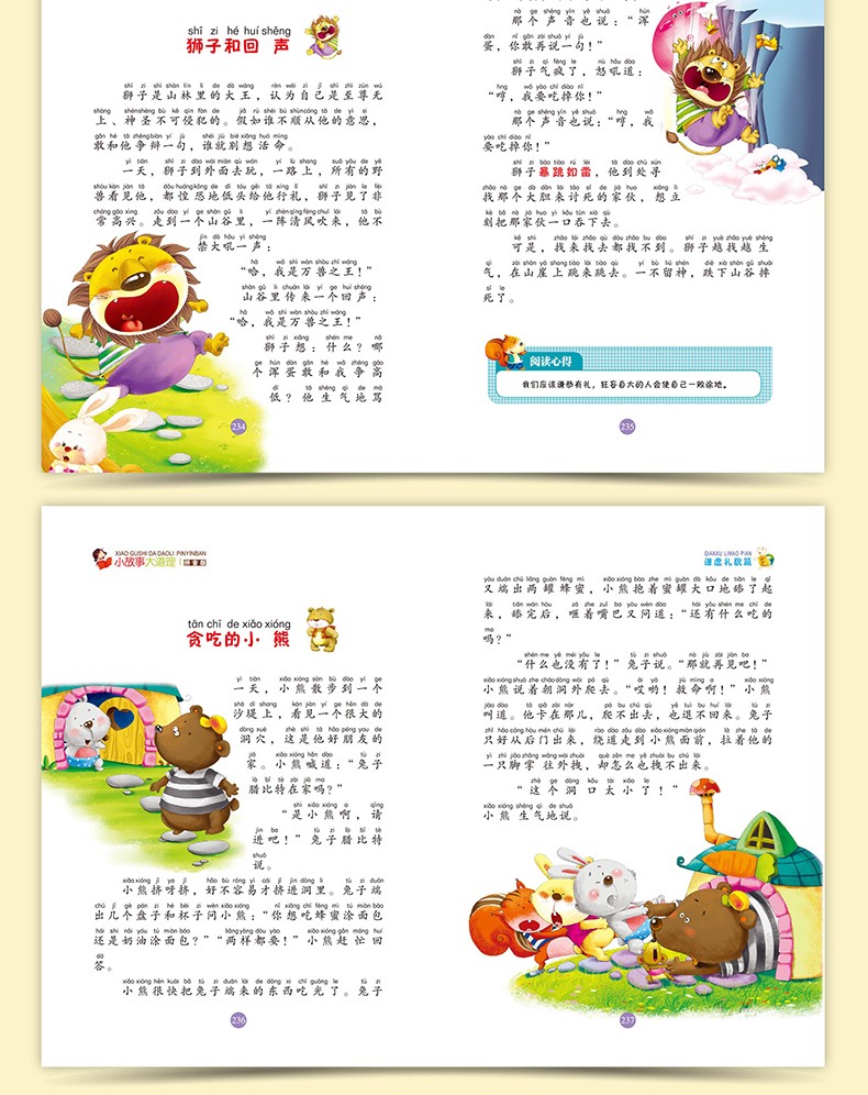 加厚版小故事大道理注音版小学生课外阅读书籍一二三级年级课外书励志