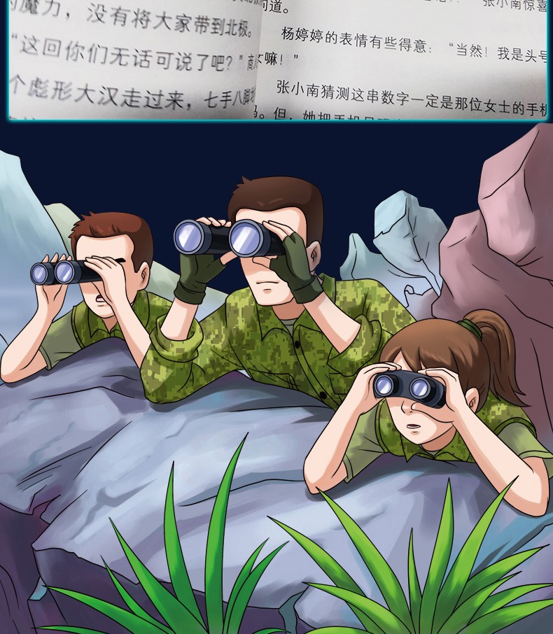 特种兵学校野外冒险系列全套4册八路著少年特战队小学生三四五六年级